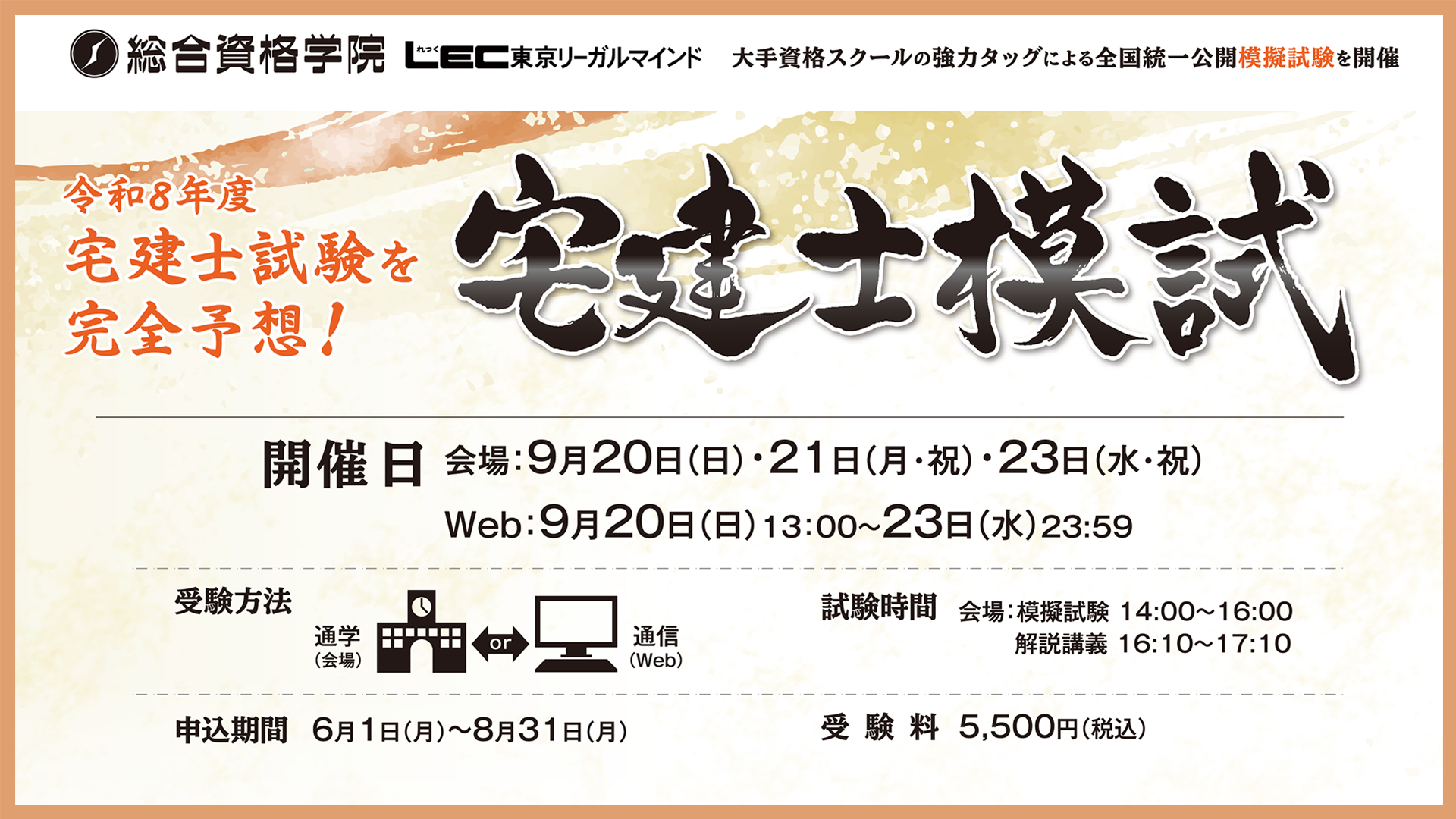 R8年度 宅建士模試