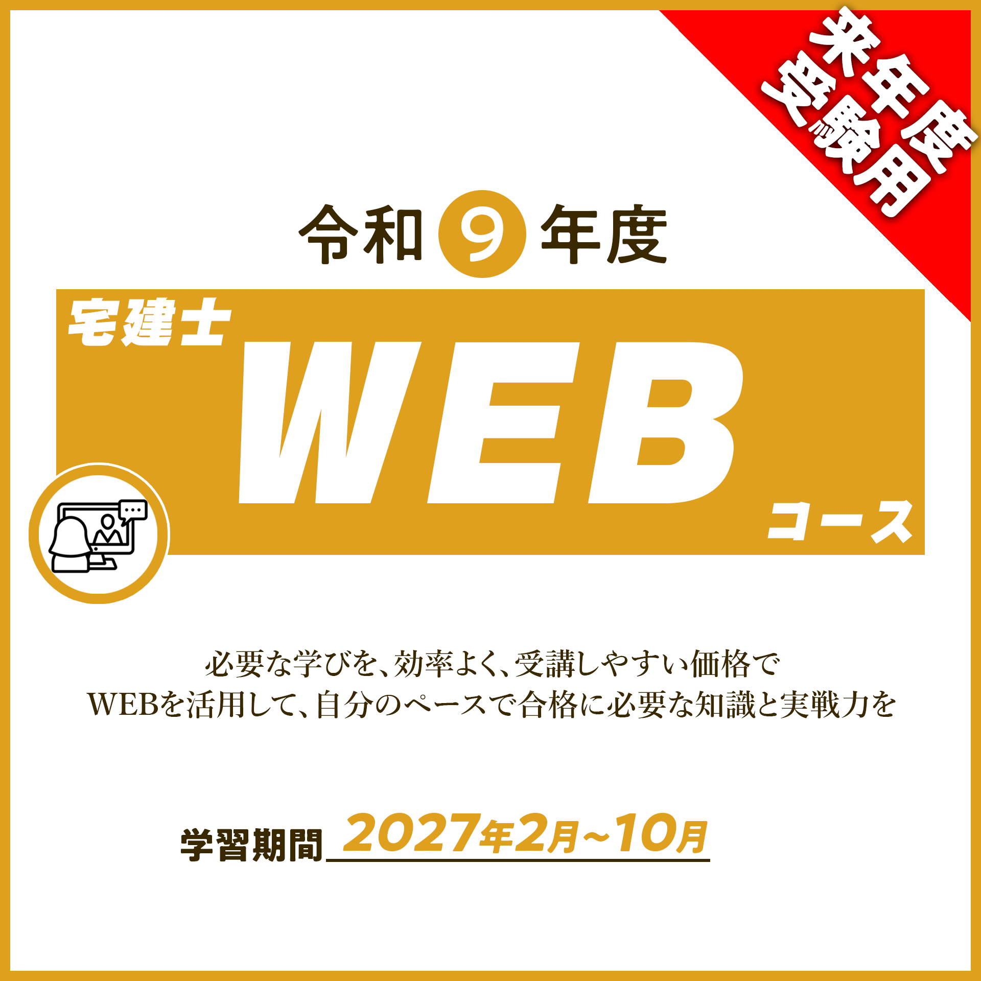 R9 宅建WEB講座