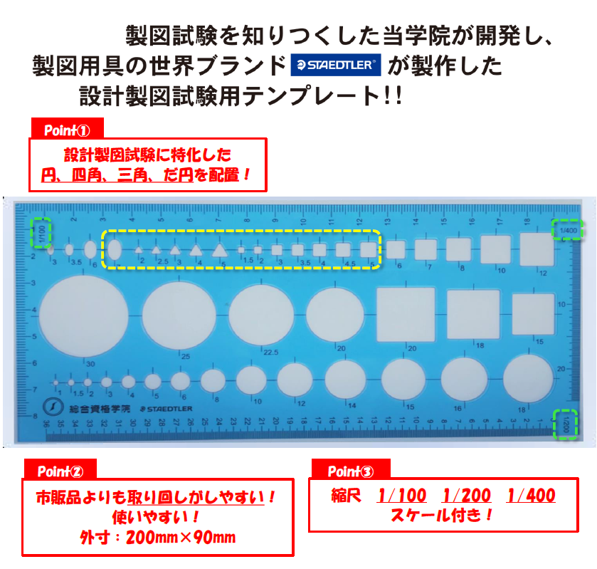 【受講生限定99】設計製図用 テンプレート