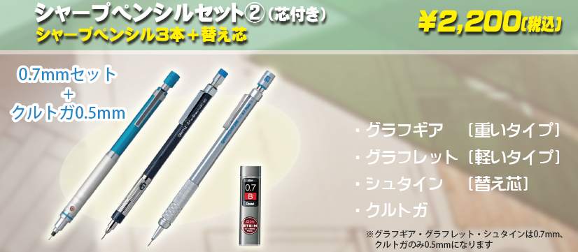 【受講生限定99】設計製図用 シャープペンシルセット②