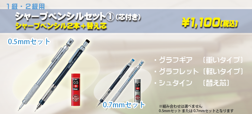 【受講生限定99】設計製図用 シャープペンシルセット①