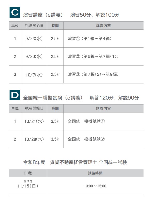 【一般生限定】R8 賃貸不動産経営管理士WEB講座 演習講座コース
