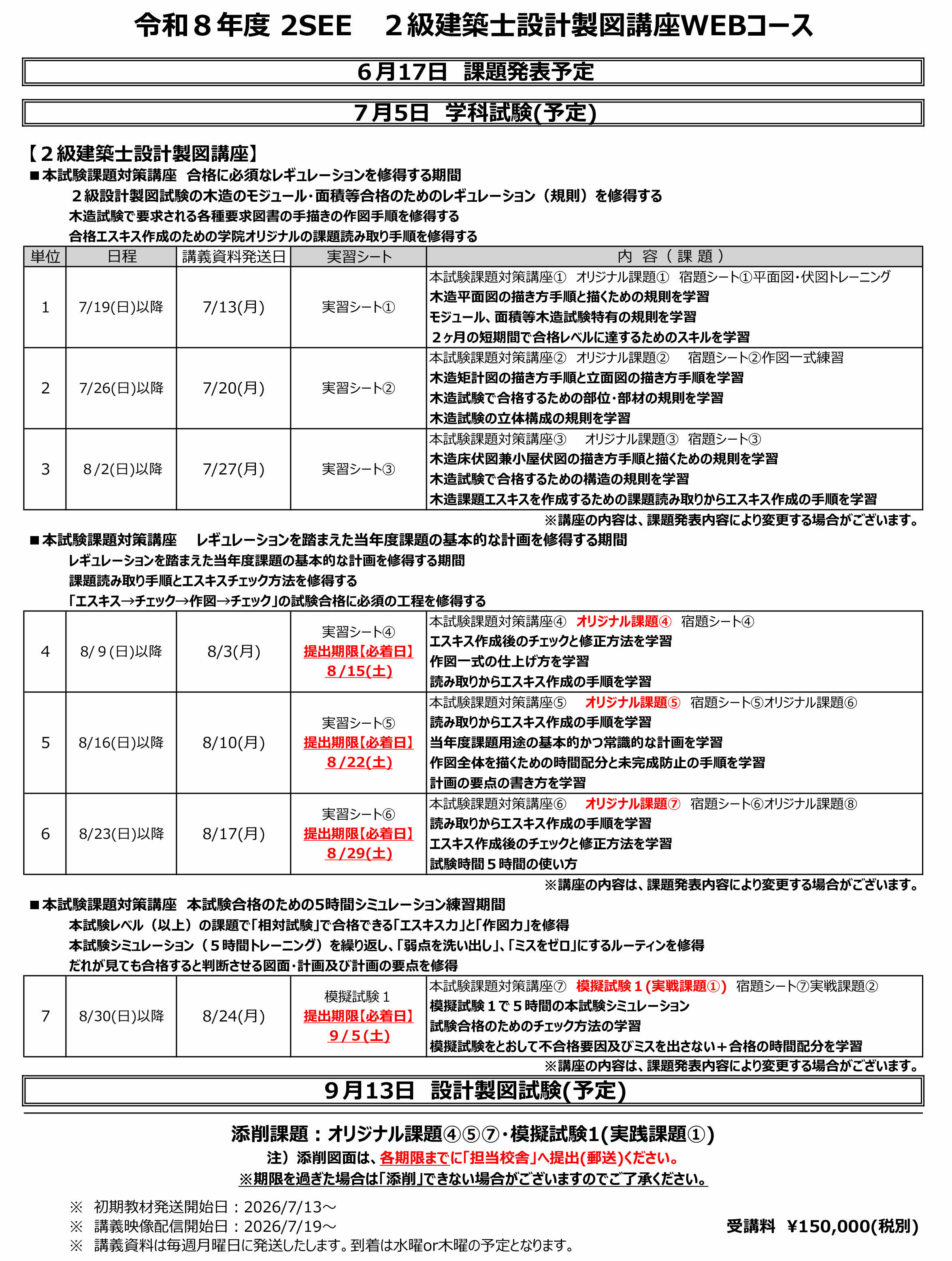 【一般生限定】２級建築士設計製図ＷＥＢコース